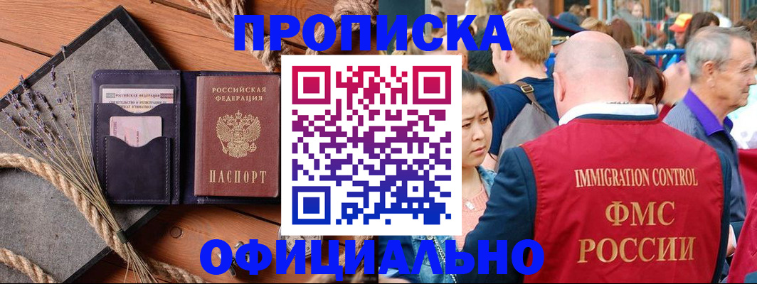 прописка регистрация в Ленске